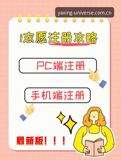 亚星体育注册流程完整指南:从下载到登录的实战操作