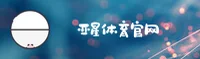 亚星体育 | 亚星官网 | yaxing移动端